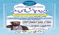 نشست علمی گونه شناسی چالش های تحقیقات غربیان در موضوع مهدویت و راهکارهای حوزه علمیه در قبال آن برگزار می شود