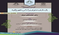 کرسی علمی ترویجی بازسازی معنوی بر اساس مفهوم توبه برگزار می شود