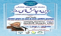 نشست علمی رابطه متقابل علم و دین در دنیای معاصر برگزار می شود
