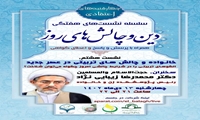 نشست علمی خانواده و چالش های تربیتی در عصر جدید برگزار می شود