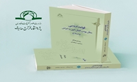 کتاب قواعد کلامی معلل بودن افعال الهی به اغراض و صلاح منتشر شد