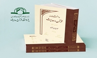 جلد 19و 20 و 21 دانش نامه قرآن و حدیث  منتشر شد