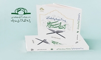 کتاب یادداشت های قرآنی آیت الله محمدی ری شهری منتشر شد