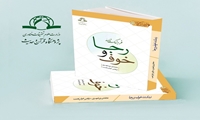 کتاب فرهنگ نامه خوف و رجا منتشر شد