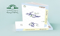 کتاب فرهنگ نامه سخن و سکوت منتشر شد