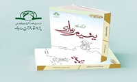 کتاب فرهنگ نامه یتیم نوازی منتشر شد