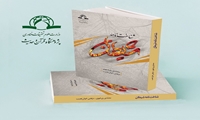 کتاب شناخت نامه شیطان منتشر شد