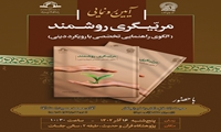 آیین رونمایی از کتاب مربیگری روشمند برگزار می شود