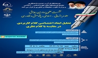 نشست علمی تحلیل ابعاد اختصاصی کلام کاربردی در مقایسه با کلام نظری برگزار می شود