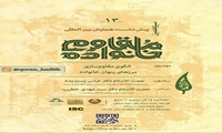 نشست علمی الگوی مقاوم سازی مرزهای پنهان خانواده برگزار می شود