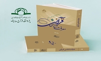 کتاب معرفت شناسی قرآنی منتشر شد