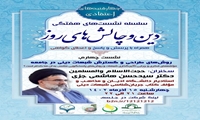 نشست علمی روش های طراحی و گسترش شبهات دینی در جامعه برگزار می شود