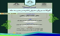 کرسی علمی ترویجی تحولات جریان حدیثی امامیه در مدرسه حله برگزار می شود