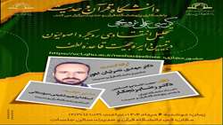 کرسی علمی ترویجی تحلیل انتقادی رویکرد اصولیون در تبیین دایره حجیت قاعده لطف برگزار می شود