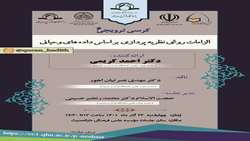 کرسی علمی ترویجی الزامات روشی نظریه پردازی بر اساس داده های وحیانی برگزار می شود