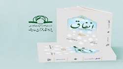 کتاب انفاق از نگاه قرآن و حدیث منتشر شد