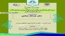 نشست علمی سویه های فکری چالش ازدواج گریزی و مواجهه با آن از منظر اخلاق اسلامی برگزار می شود