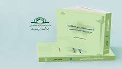 کتاب نسبت ذات و صفات در اندیشه امامیه نخستین منتشر شد