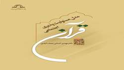 کتاب مدل مسئولیت ­پذیری اجتماعی قرآن منتشر شد
