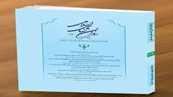 چهاردهمین شماره از دوفصلنامه پژوهشنامه روان شناسی اسلامی منتشر شد