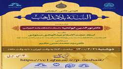 کرسی علمی ترویجی السنة بلامذاهب برگزار می شود