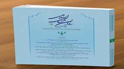 نهمین شماره از دوفصلنامه پژوهشنامه روان شناسی اسلامی منتشر شد