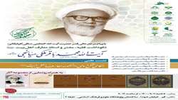 آیین نکوداشت آیت الله محمدباقر ملکی میانجی برگزار می شود