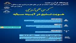 کرسی علمی ترویجی هویت تشیع در آیینه سبأیه برگزار می شود