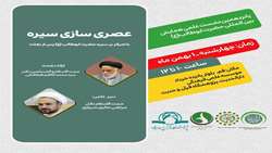 نشست علمی عصری سازی سیره با تمرکز بر سیره حضرت ابوطالب علیه السلام پس از بعثت برگزار می شود