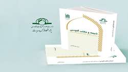 کتاب شیعه و مکتب گنوسی منتشر شد