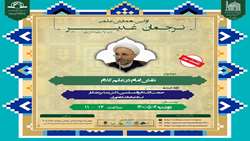 نشست علمی نقش امام در علم کلام برگزار می شود