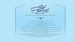 هشتمین شماره دوفصلنامه پژوهشنامه روانشناسی اسلامی منتشر شد