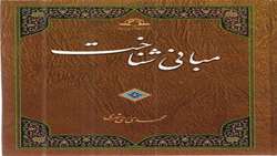 کتاب مبانی شناخت منتشر شد