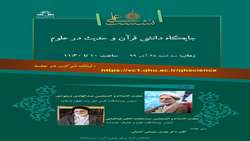 نشست علمی جایگاه دانشی قرآن و حدیث در علوم برگزار می شود