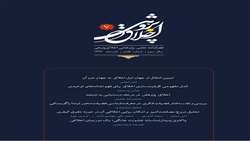 هفتمین شماره فصلنامه علمی پژوهشی اخلاق پژوهی منتشر شد