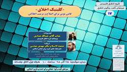 هفدهمین میز گفت و گوی اخلاق برگزار می گردد کلینیک اخلاق گامی نوین برای اصلاح و تربیت اخلاقی