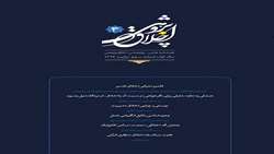دومین شماره از فصلنامه تخصصی اخلاق پژوهی منتشر شد