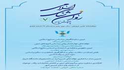 هفتمین شماره پژوهش نامه روان شناسی اسلامی منتشر شد