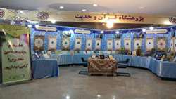 ارائه بیش از 100 اثر از پژوهشگاه قرآن و حدیث در نمایشگاه هفته پژوهش