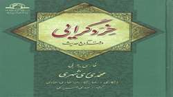 کتاب خردگرایى در قرآن و حدیث منتشر شد