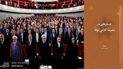 کتاب جستارهایی در مدرسه کلامی کوفه در سی و ششمین دوره جایزه کتاب سال جمهوری اسلامی، شایسته تقدیر شد