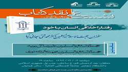 نشست علمی نقد کتاب رفتار اخلاقی انسان با خود برگزار می شود