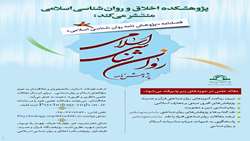 فراخوان جذب مقاله فصلنامه پژوهشنامه روان شناسی اسلامی