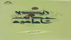 کتاب زیدیه و حدیث امامیه منتشر شد