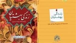کتاب زندگی بهشتیان منتشر شد