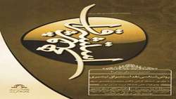 نشست علمی روش شناسی نقد استشراق تبشیری برگزار می شود