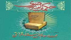 کتاب حکمت نامه رضوی رونمایی می شود