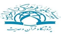 نشست روش شناسی نقد پژوهش های استشراقی در حوزه کلام امامیه برگزار می شود