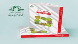 کتاب مواجهه مثبت با خوشی و ناخوشی منتشر شد