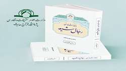کتاب مأخذ شناسی رجال شیعه منتشر شد